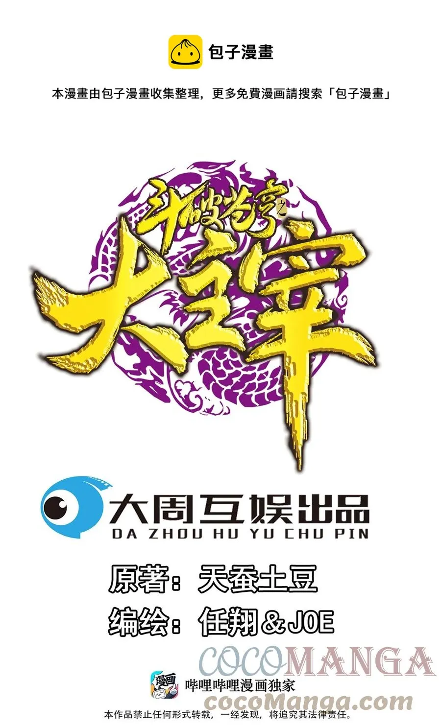 535 以阵破阵！ 第1页