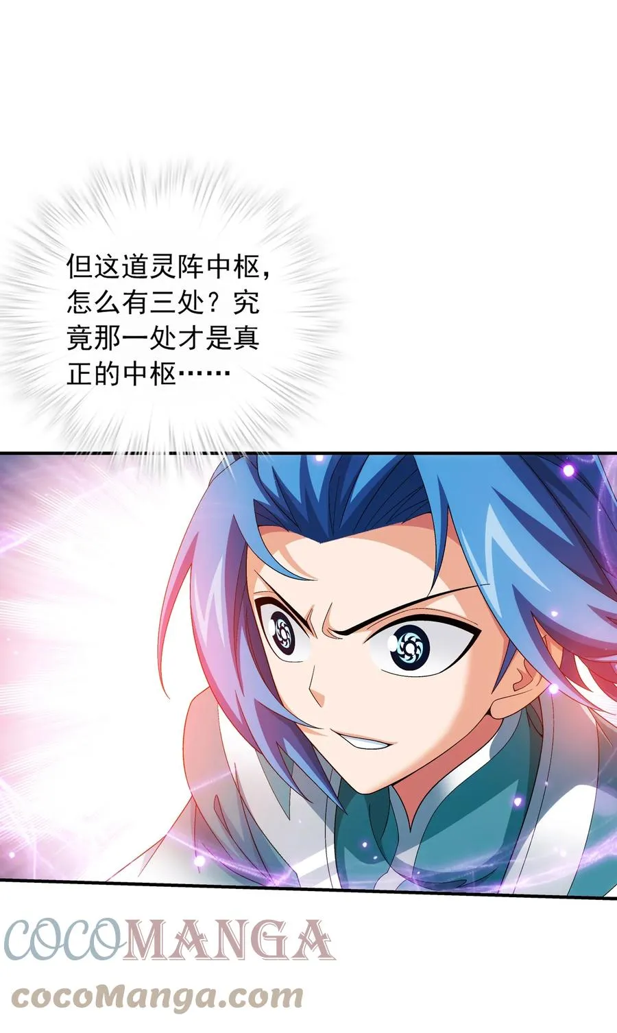 535 以阵破阵！ 第11页