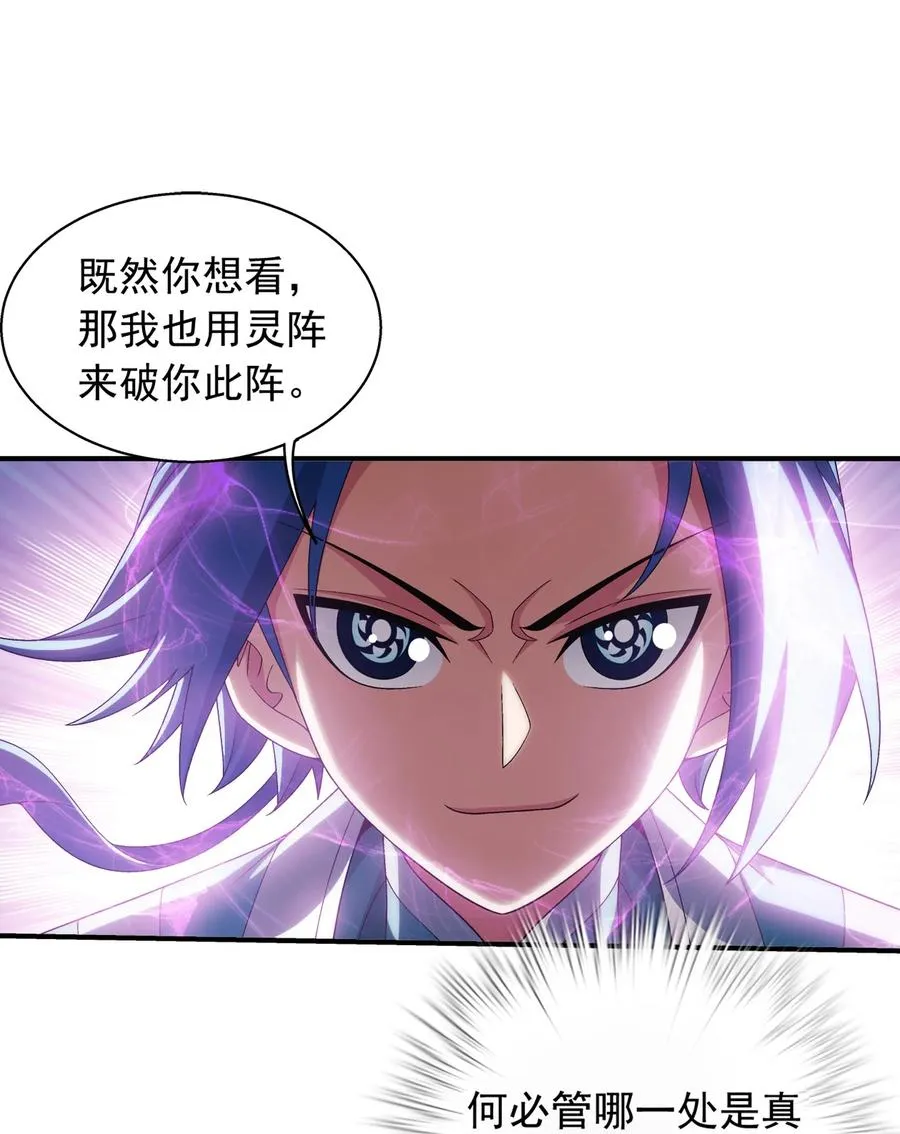 535 以阵破阵！ 第22页