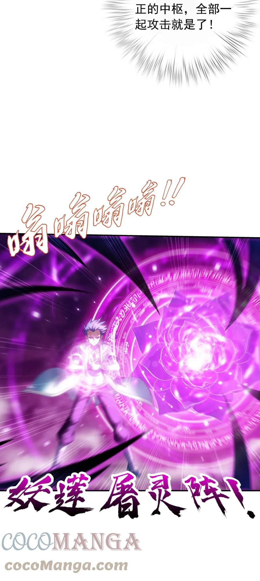 535 以阵破阵！ 第23页