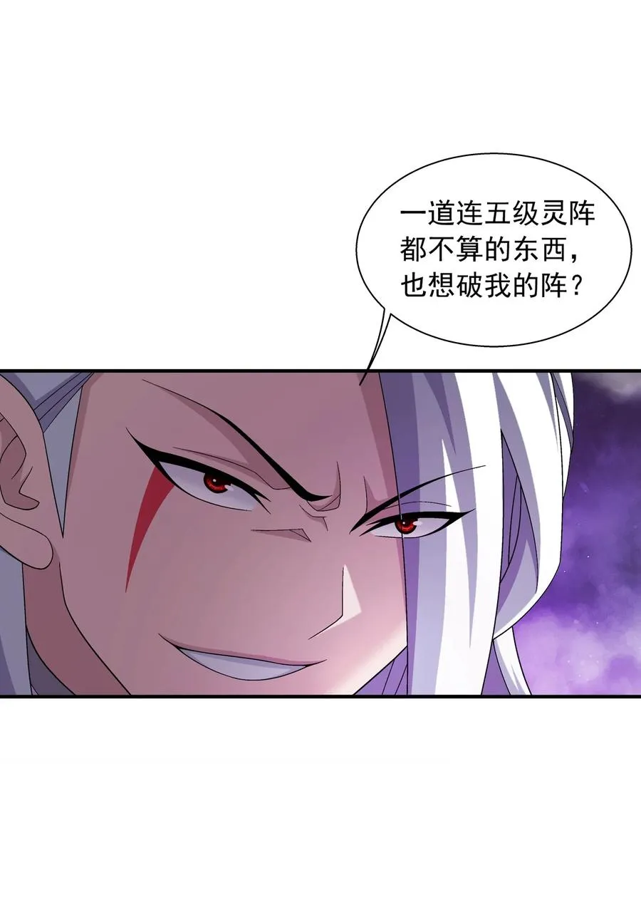 535 以阵破阵！ 第24页
