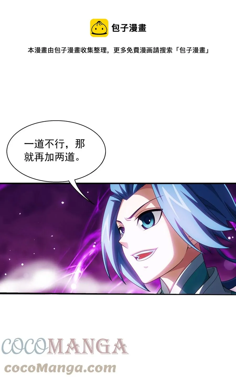 535 以阵破阵！ 第25页