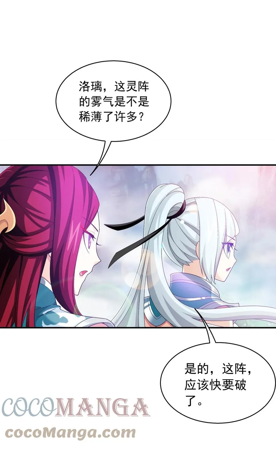 535 以阵破阵！ 第31页