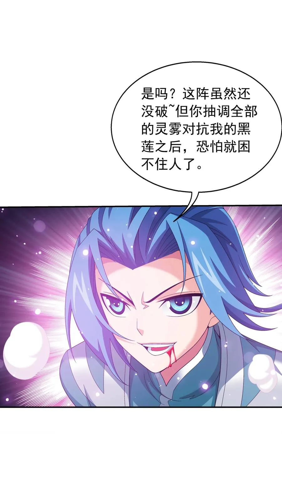 535 以阵破阵！ 第36页