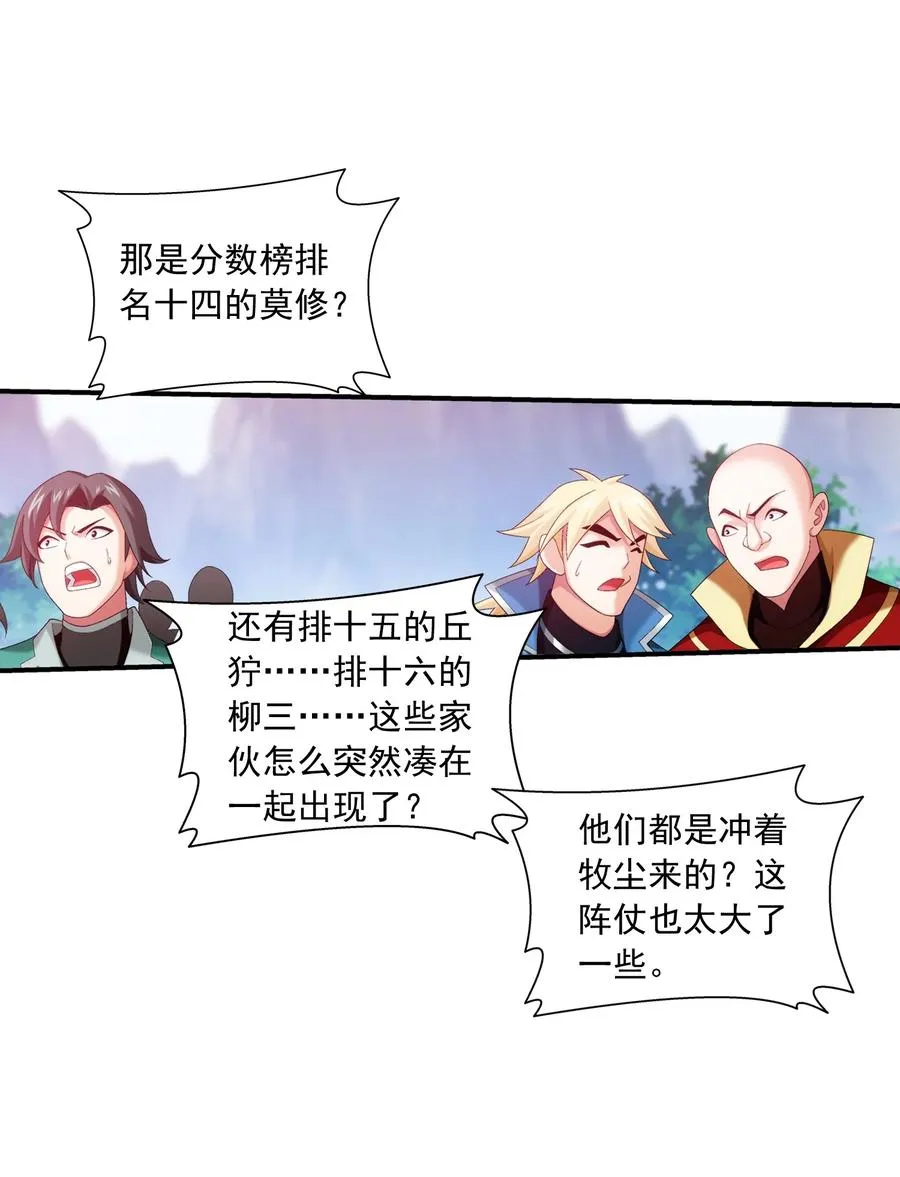 537 姬玄的试探？ 第26页