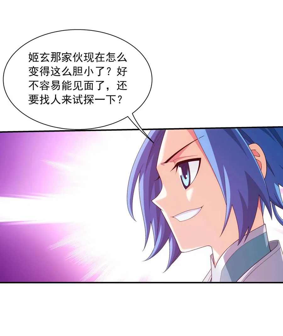 537 姬玄的试探？ 第30页
