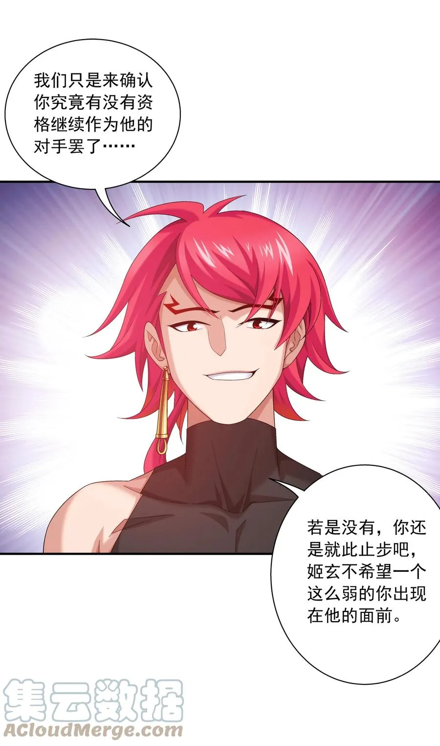 537 姬玄的试探？ 第31页