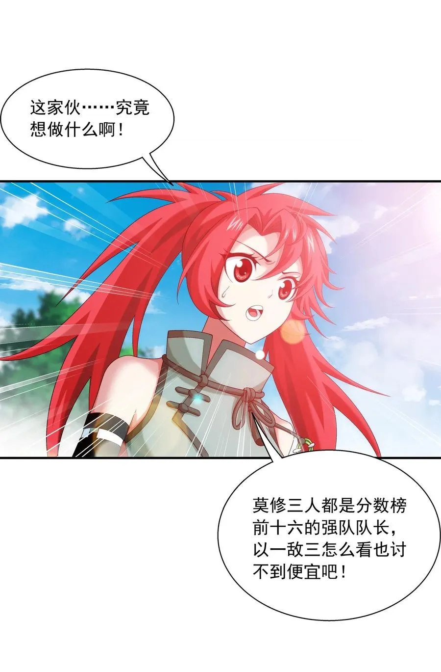 538 化木为灵！ 第2页
