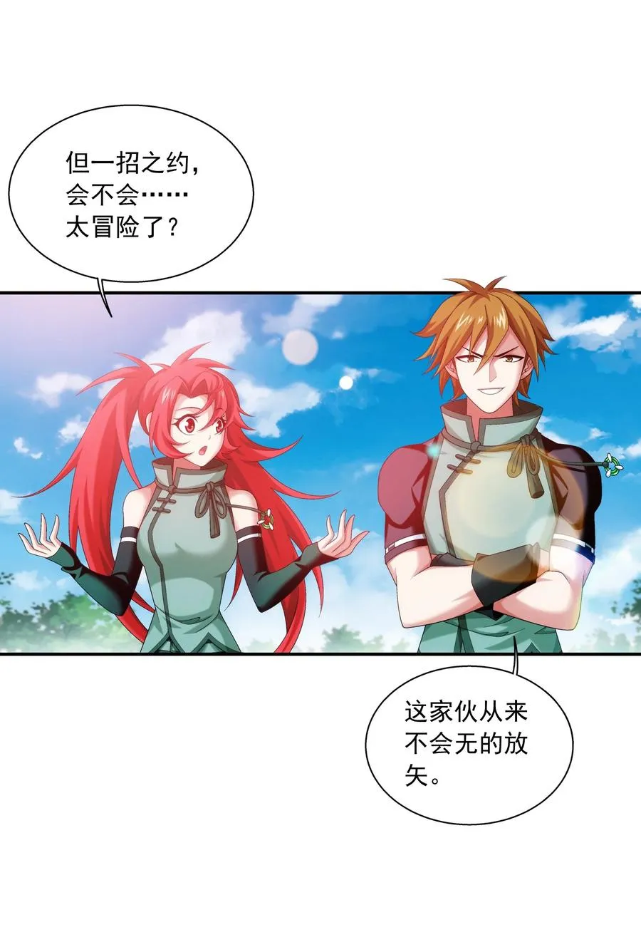 538 化木为灵！ 第4页