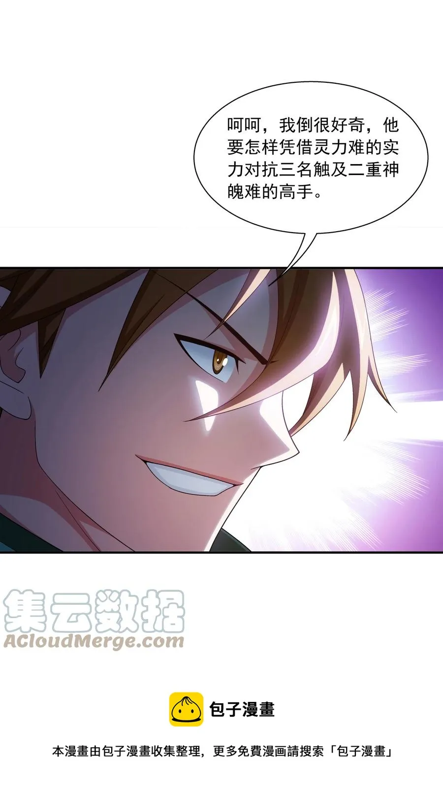 538 化木为灵！ 第5页