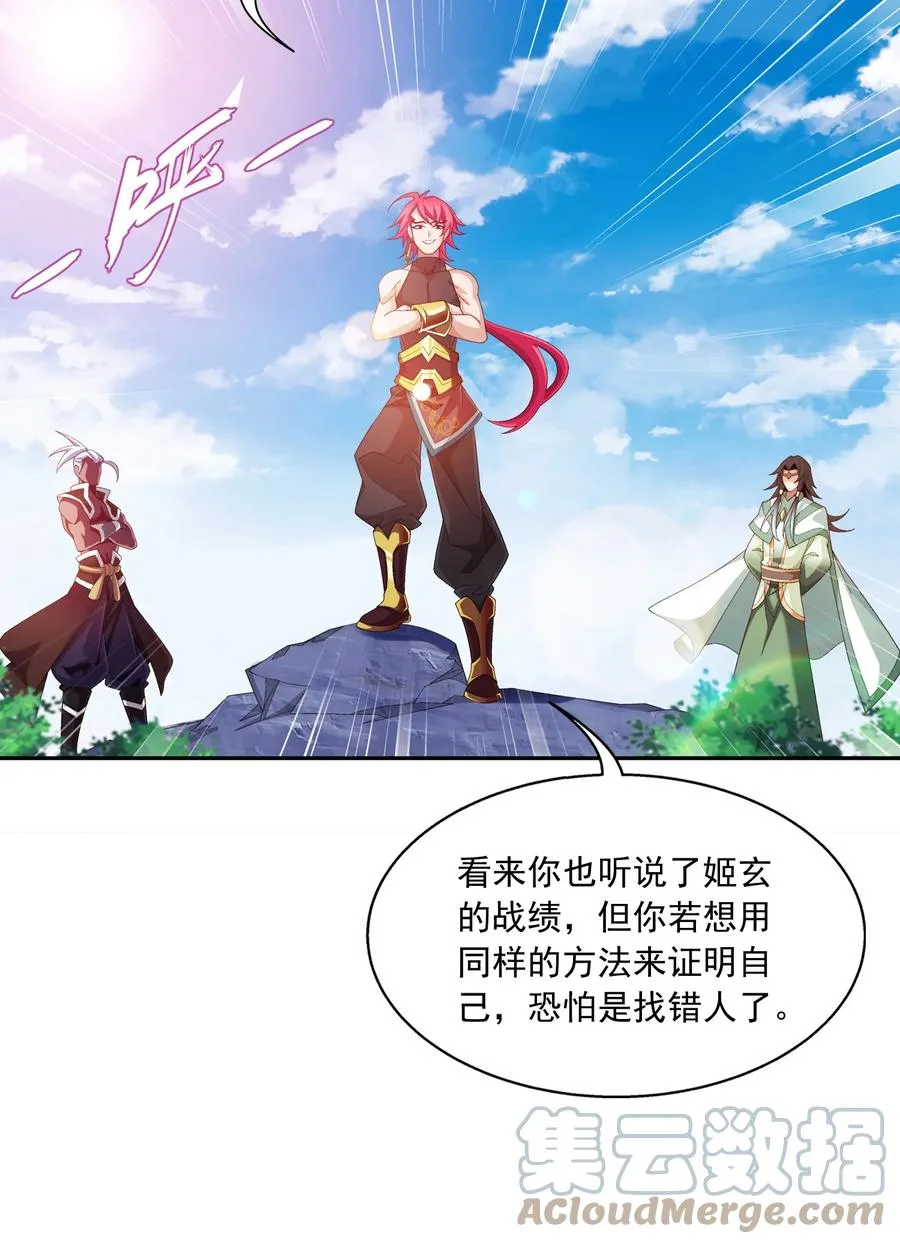 538 化木为灵！ 第7页
