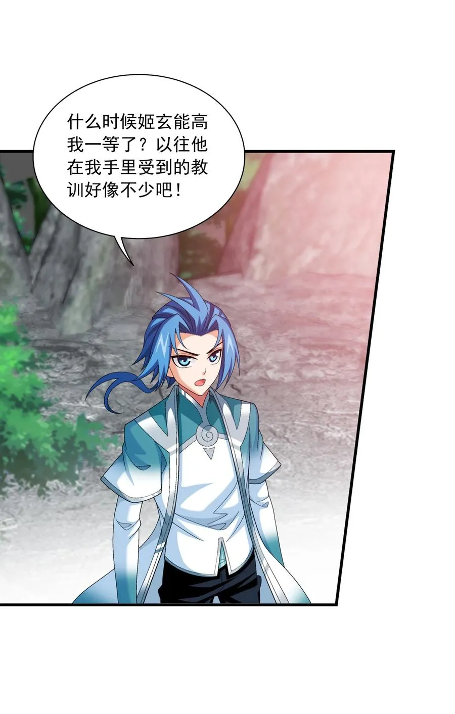 538 化木为灵！ 第8页