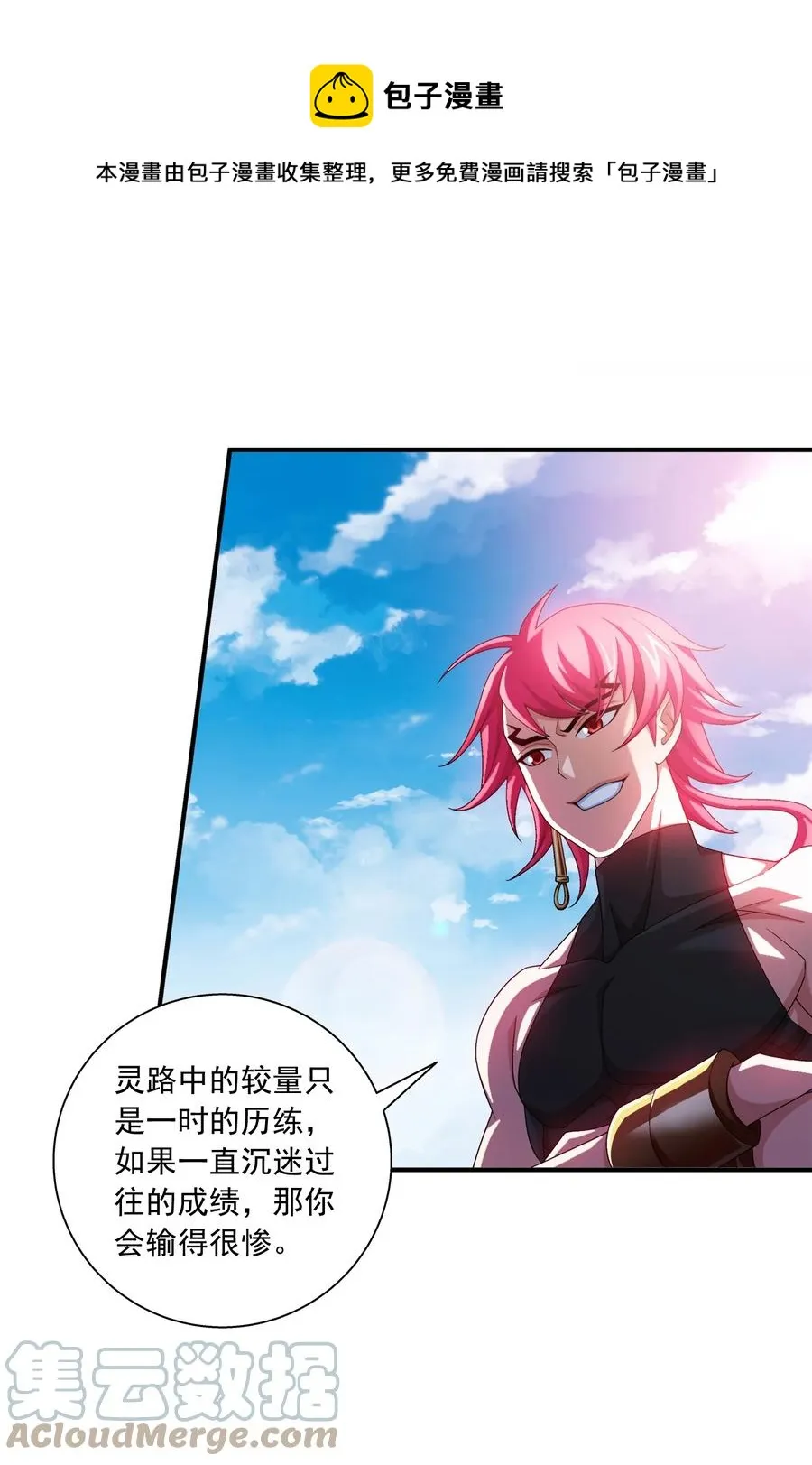 538 化木为灵！ 第9页