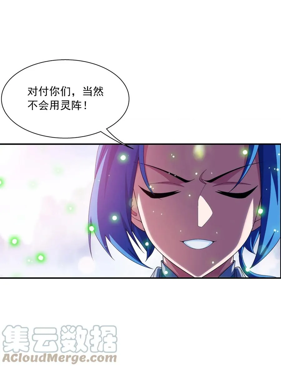 538 化木为灵！ 第15页