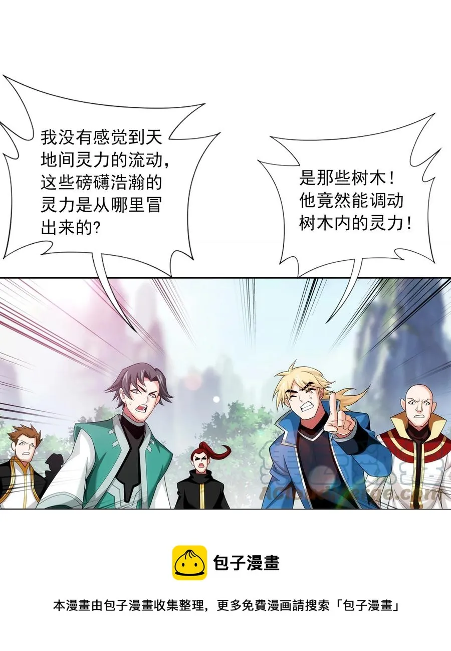 538 化木为灵！ 第21页