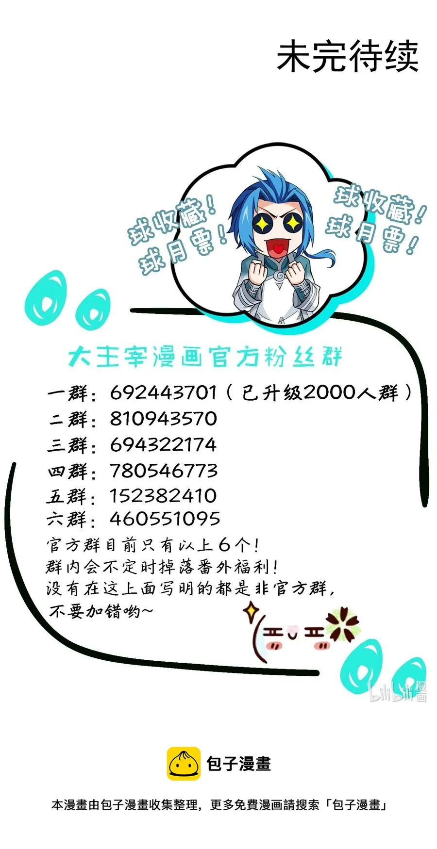 538 化木为灵！ 第38页