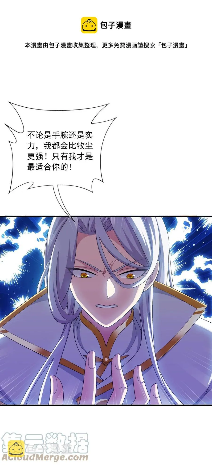 540 姬玄的示好 第13页