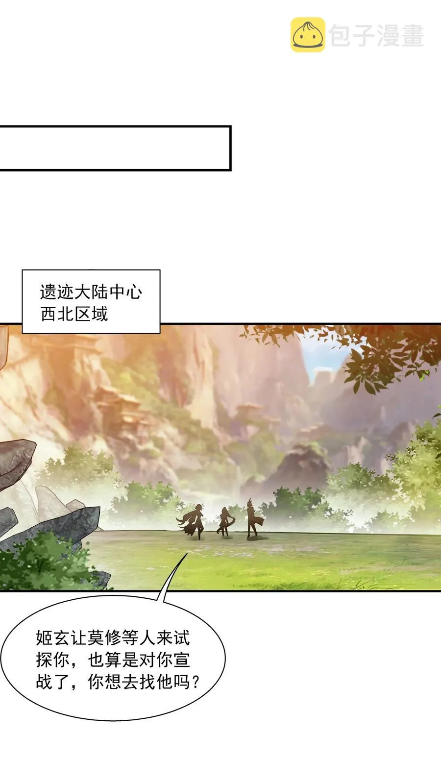 540 姬玄的示好 第14页