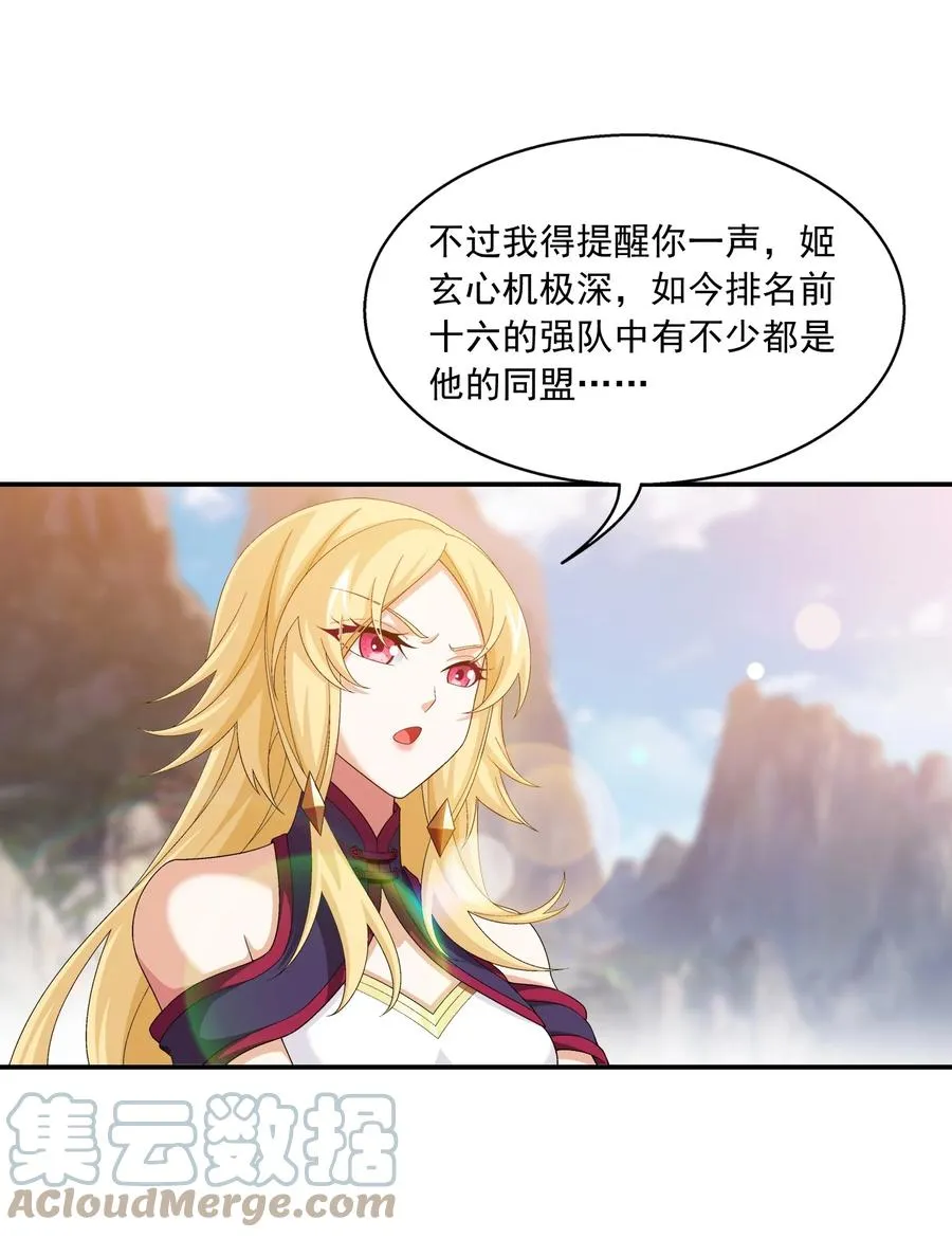 540 姬玄的示好 第15页
