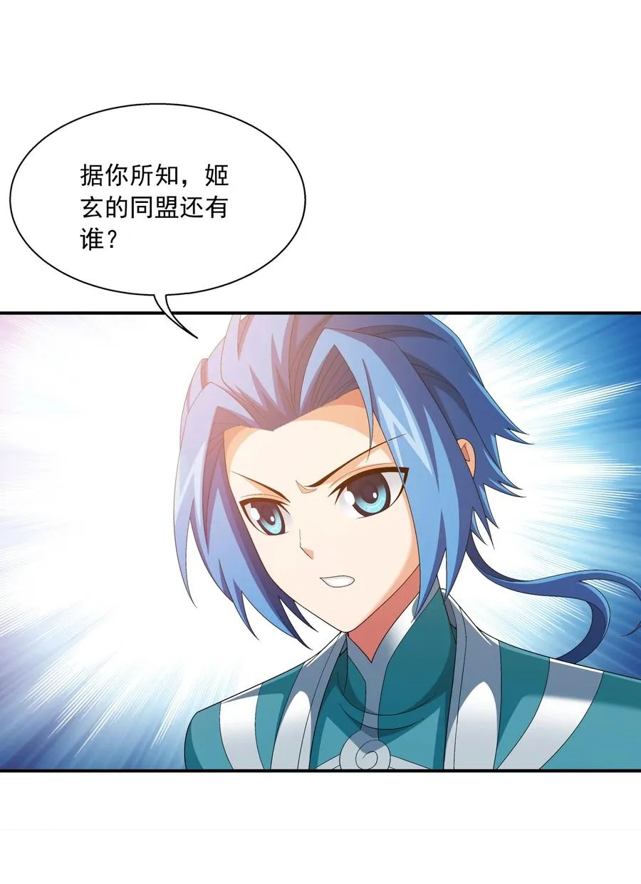 540 姬玄的示好 第16页