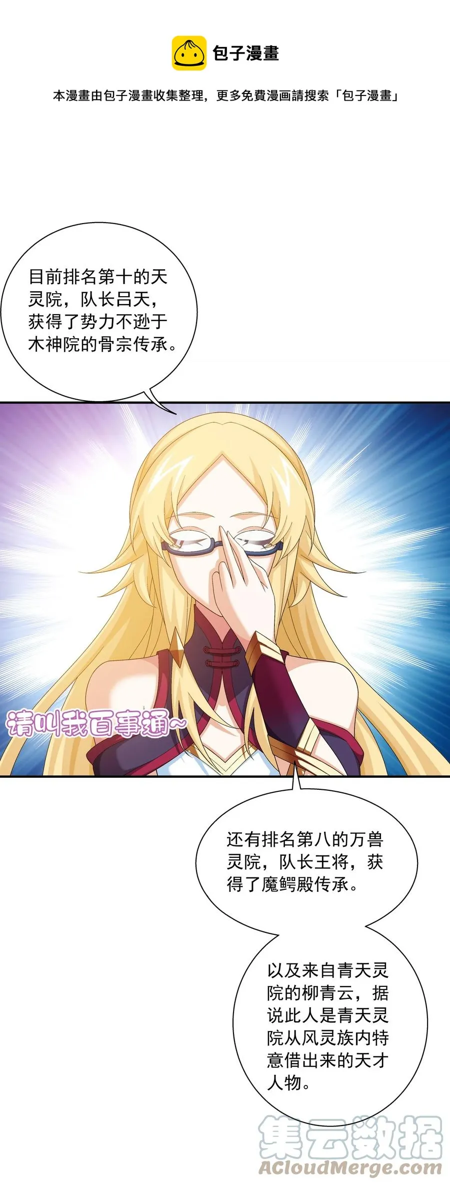 540 姬玄的示好 第17页