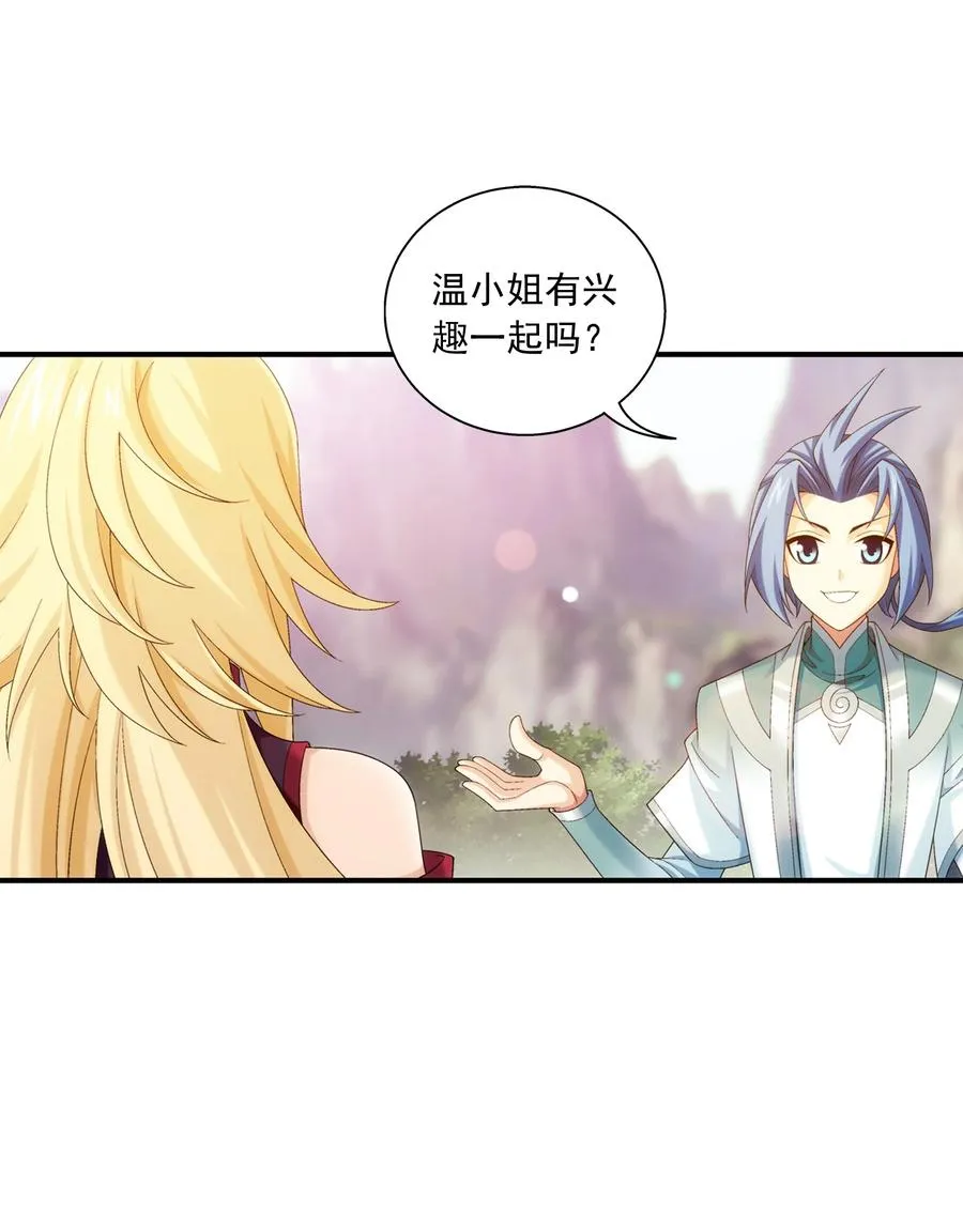 540 姬玄的示好 第24页