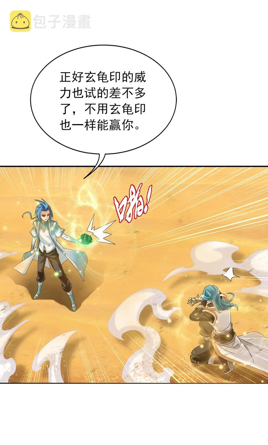 541 吕天队长，帮个小忙吧 第32页