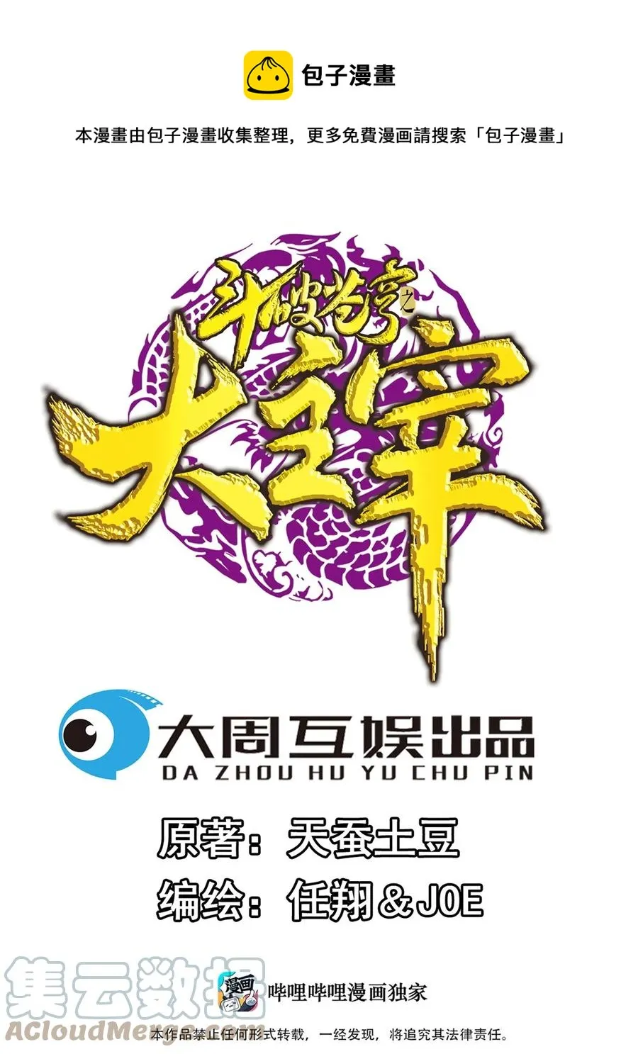 542 姬玄破不了的，我来破！ 第1页