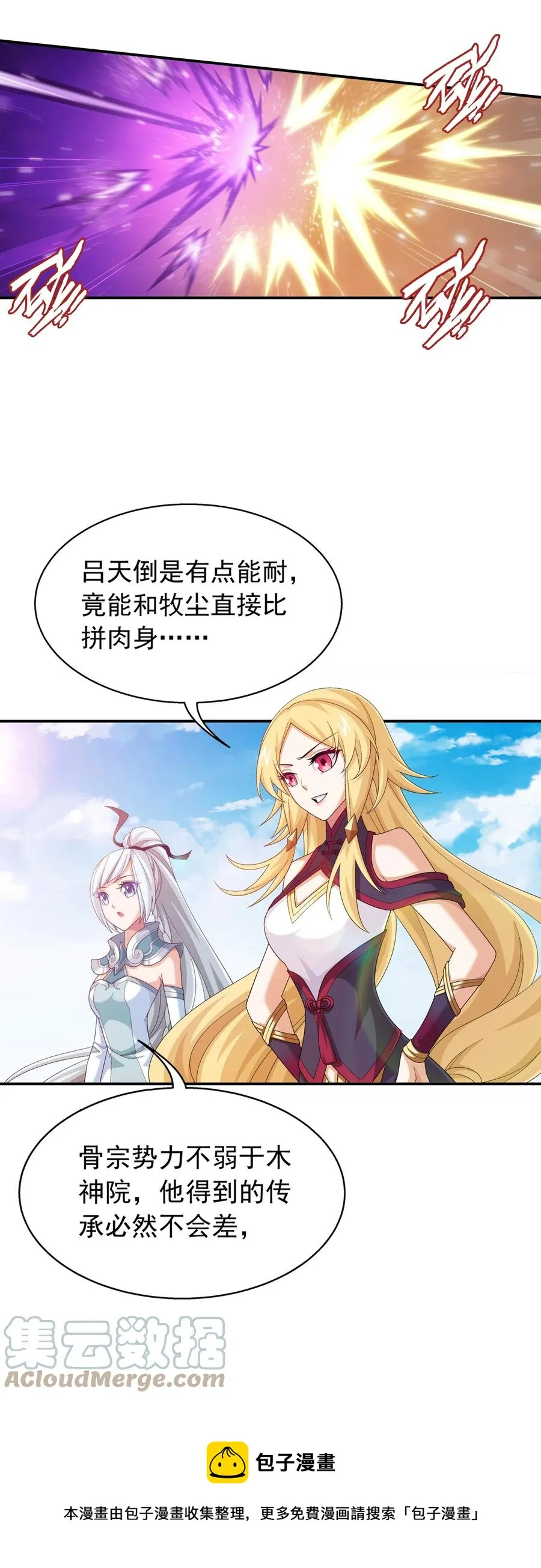 542 姬玄破不了的，我来破！ 第17页