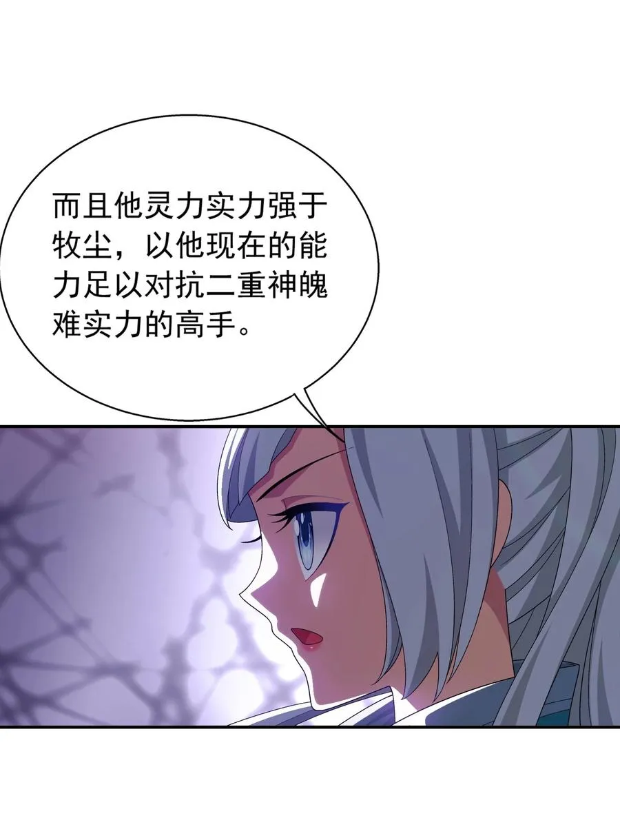 542 姬玄破不了的，我来破！ 第18页