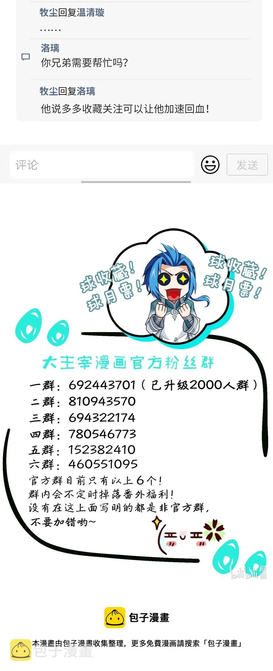 542 姬玄破不了的，我来破！ 第40页
