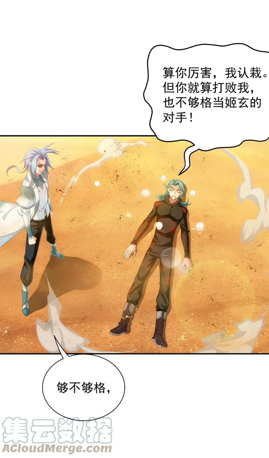 543 你怎么可以这么歹毒！ 第7页
