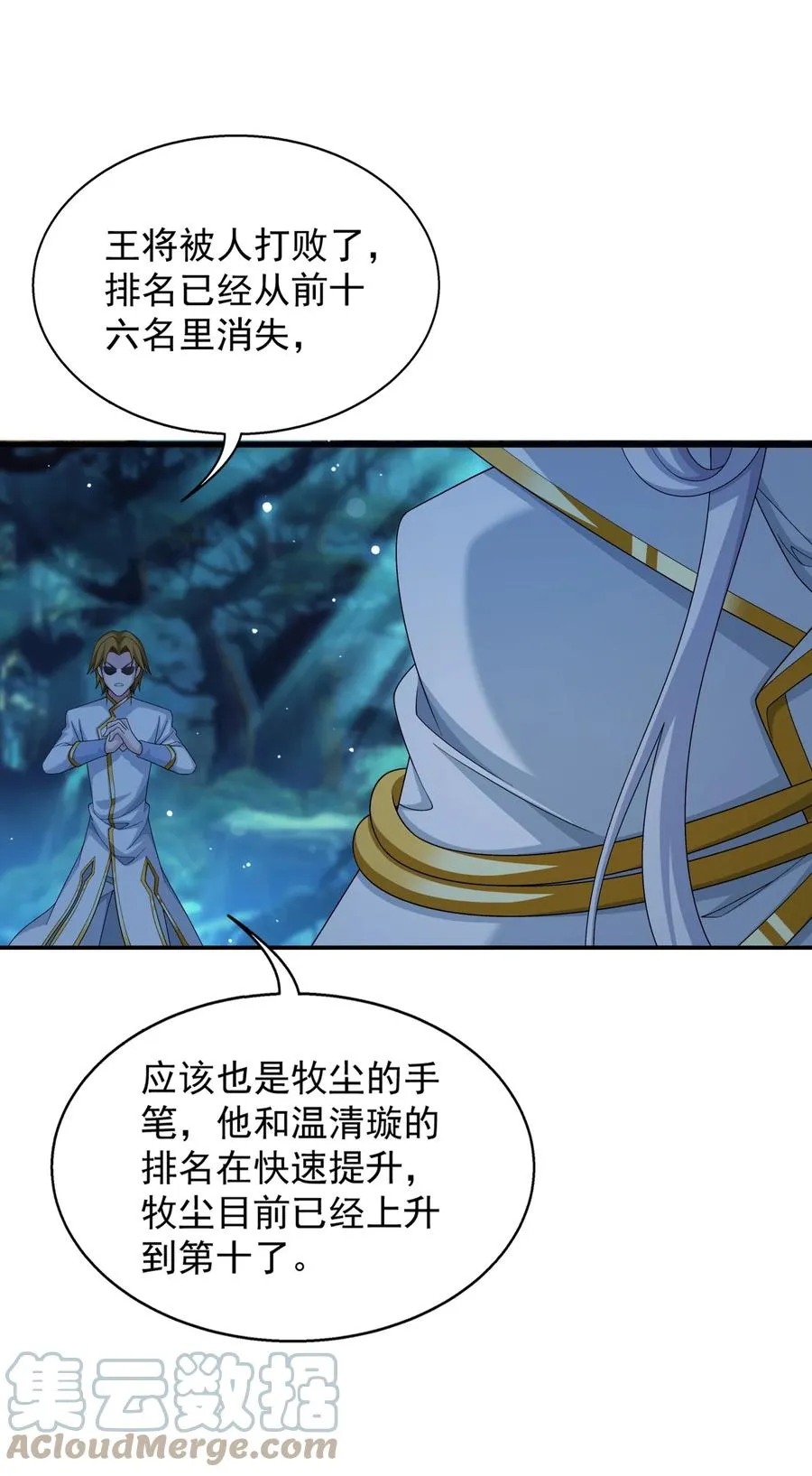 543 你怎么可以这么歹毒！ 第34页
