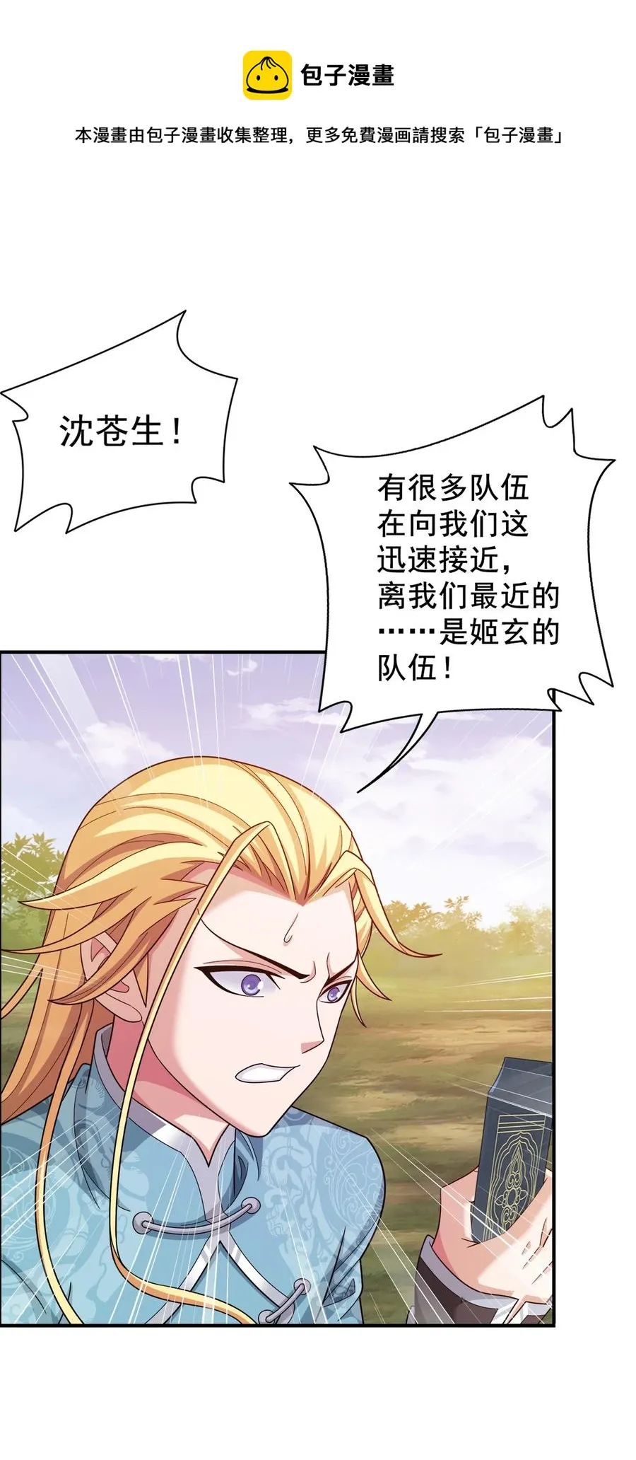 544 放弃吧，你们逃不掉的 第5页