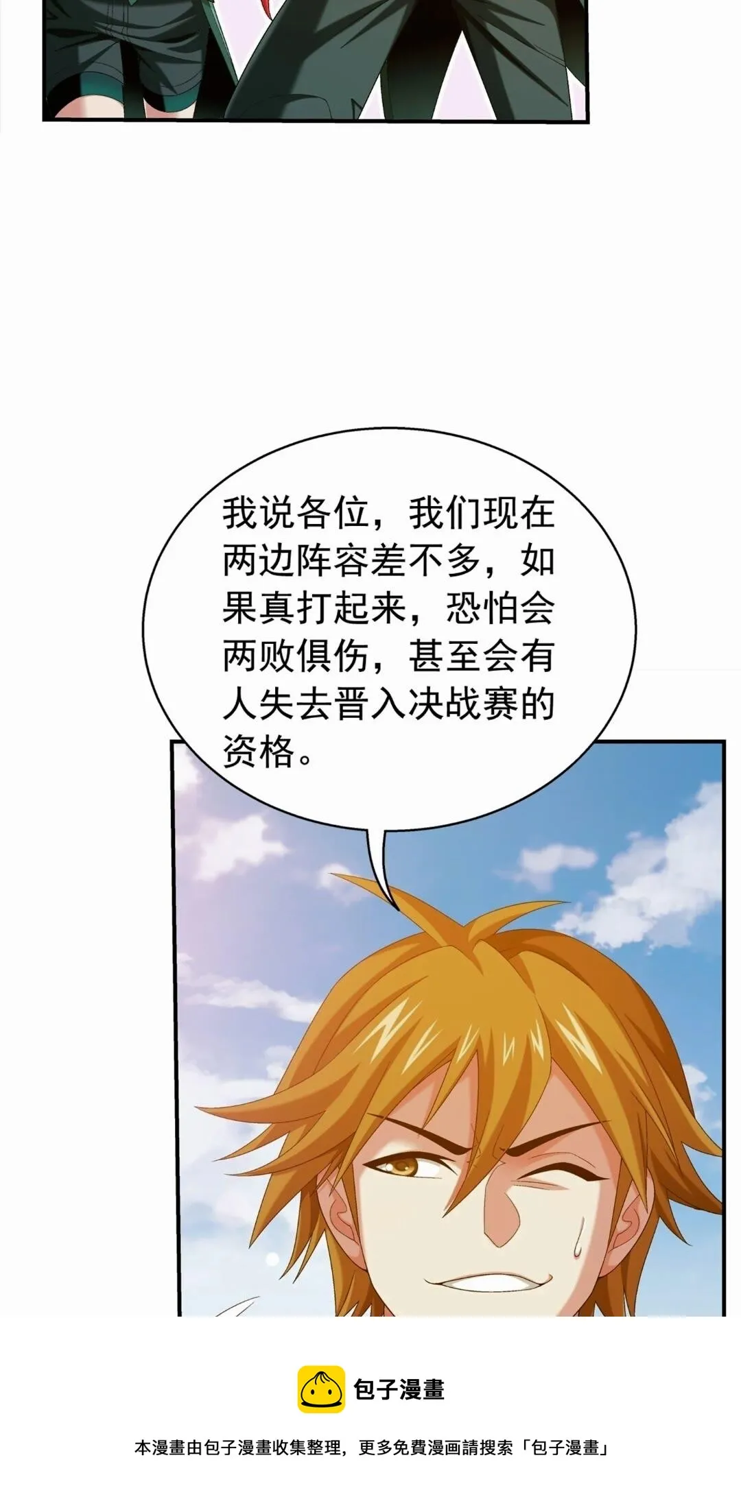 546 援军登场 第21页
