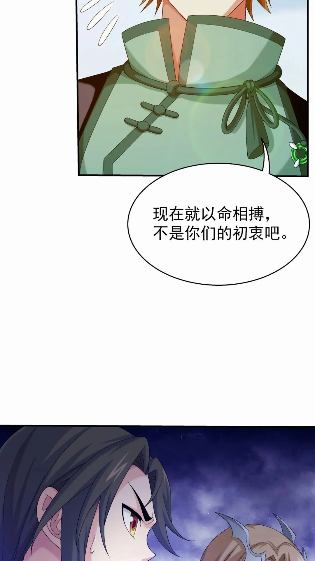 546 援军登场 第22页