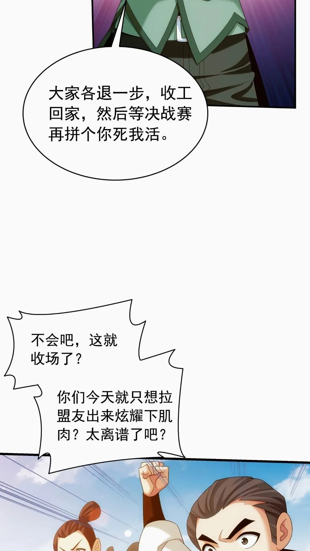 546 援军登场 第26页