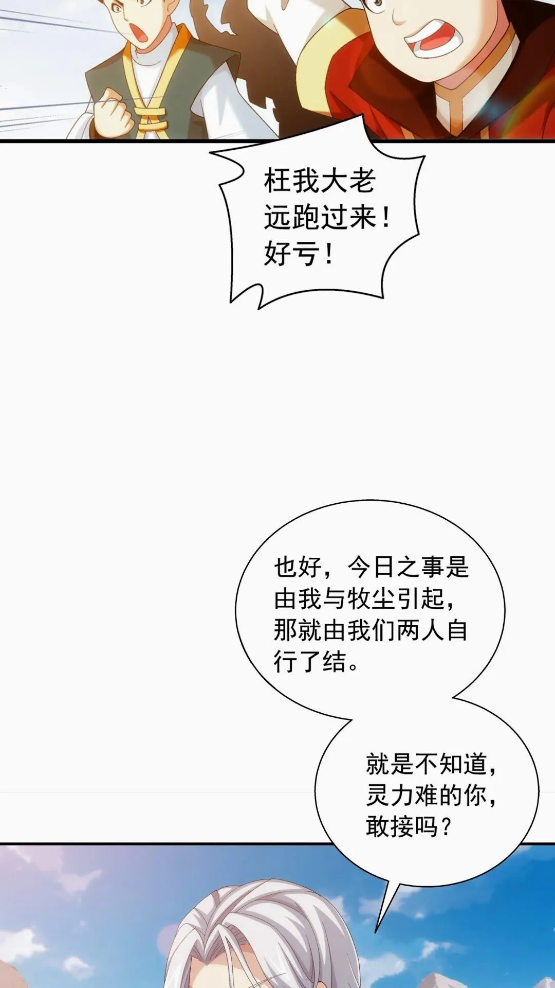 546 援军登场 第27页