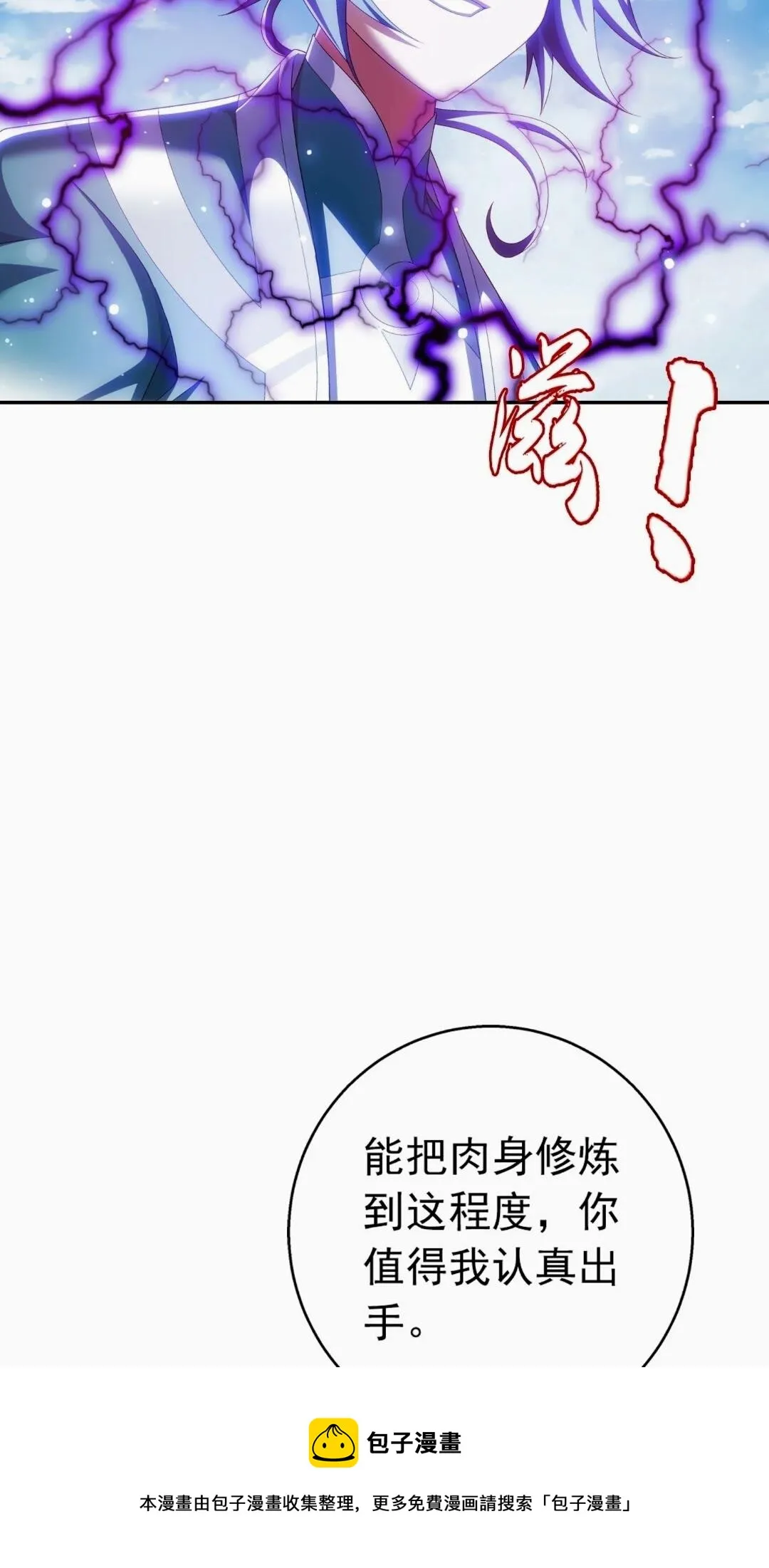 546 援军登场 第29页