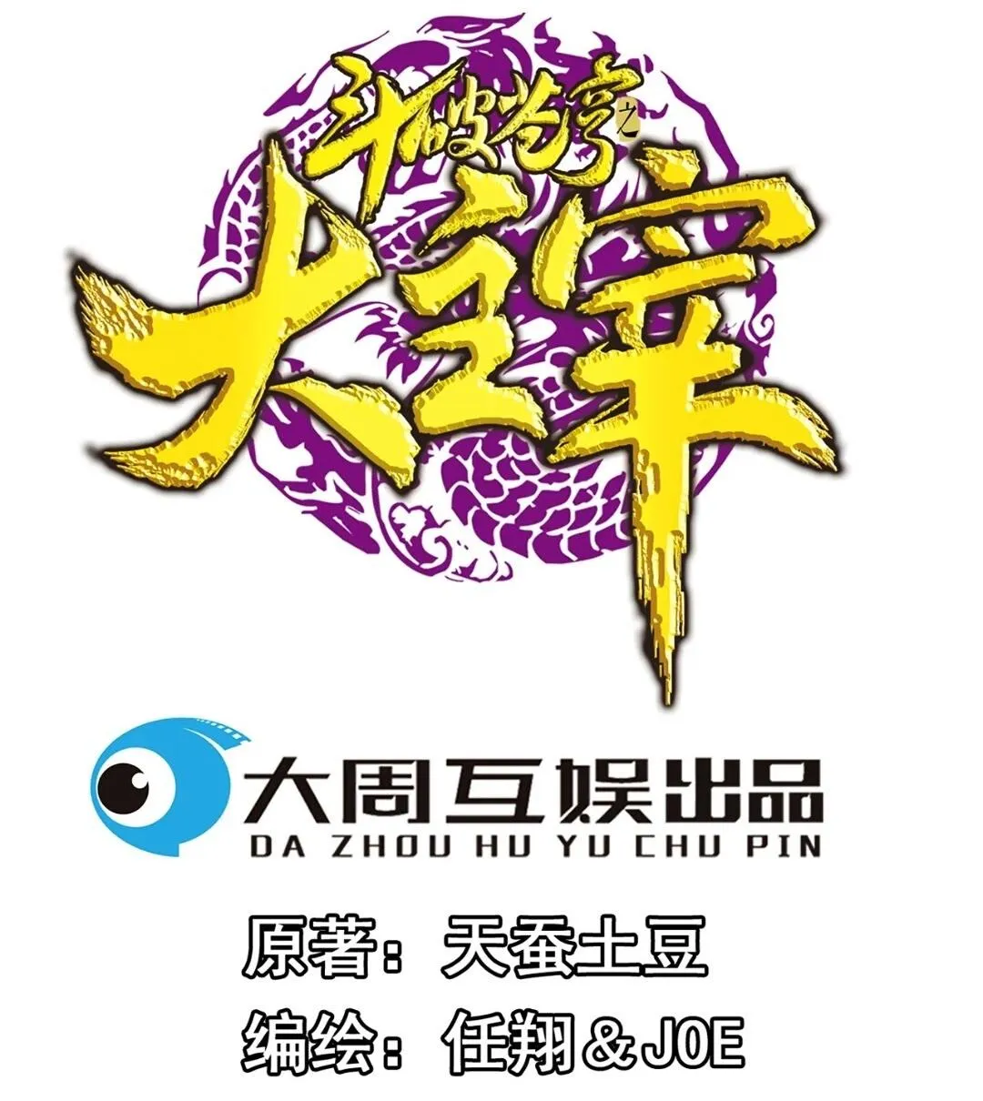 547 三重神魄难vs七纹雷体 第2页