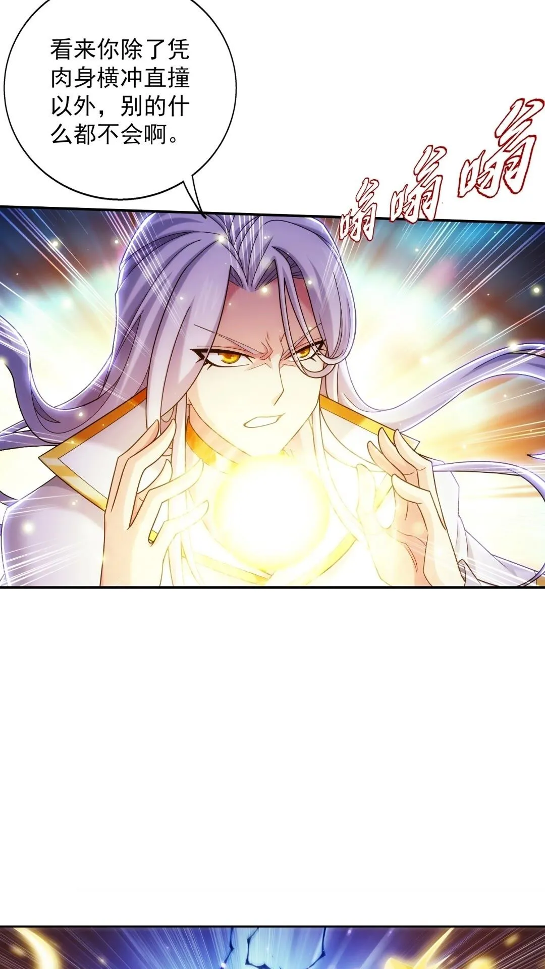 547 三重神魄难vs七纹雷体 第4页