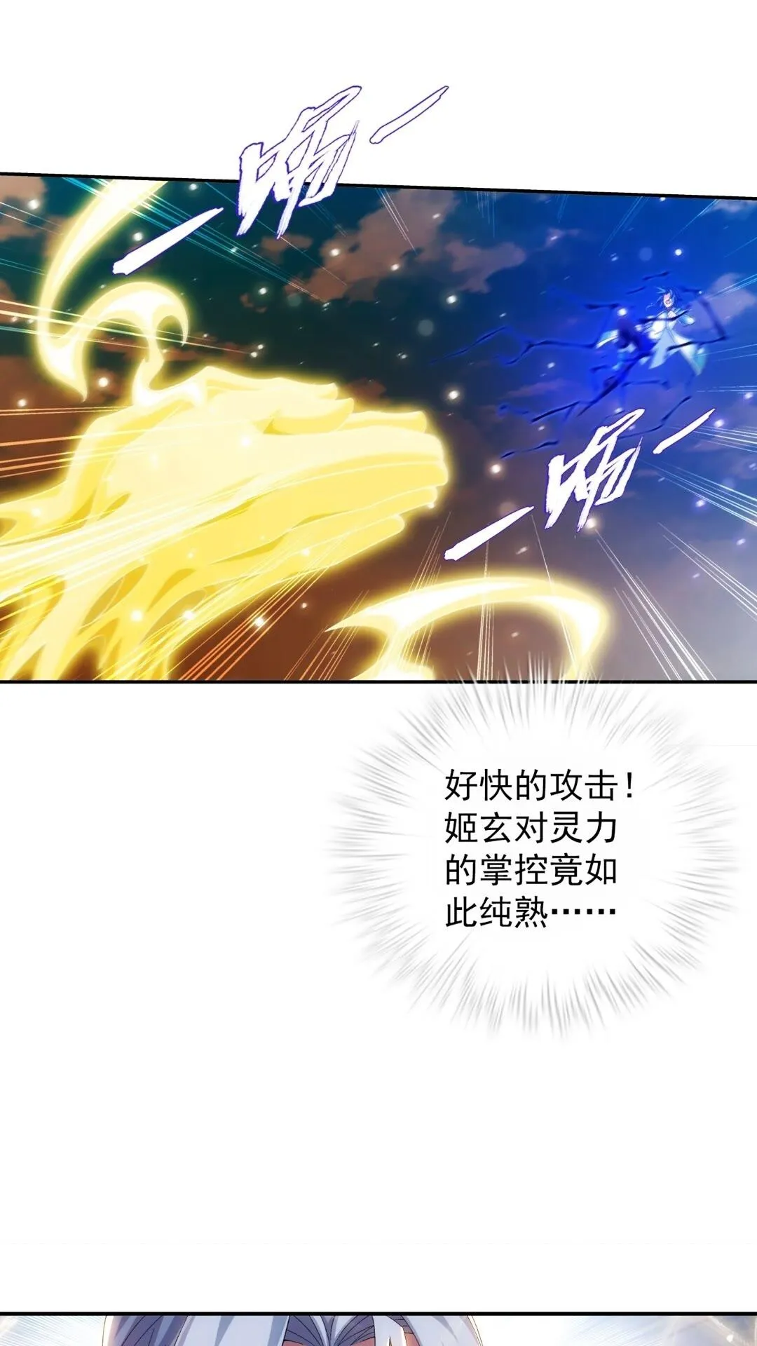 547 三重神魄难vs七纹雷体 第6页