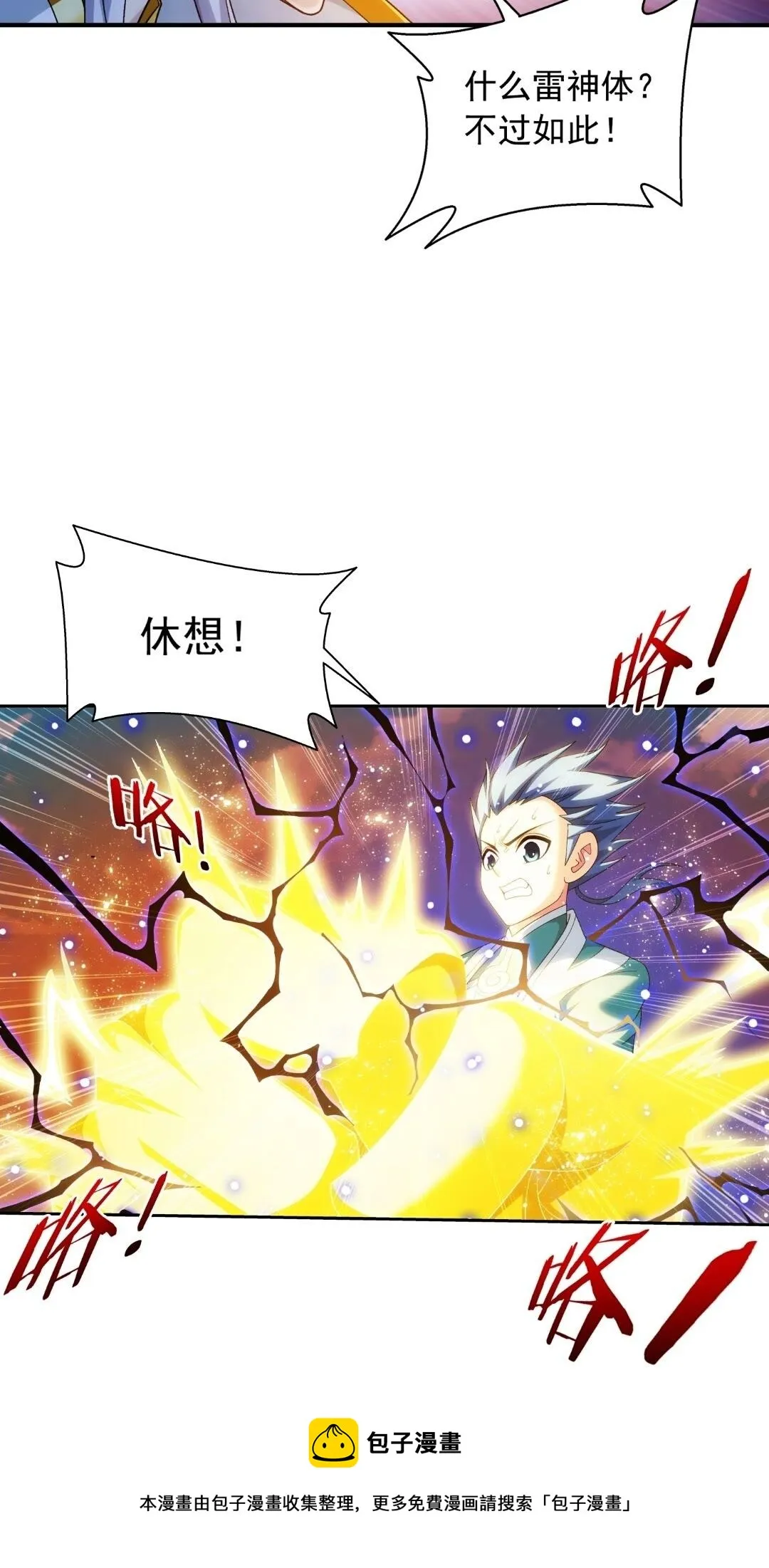 547 三重神魄难vs七纹雷体 第9页
