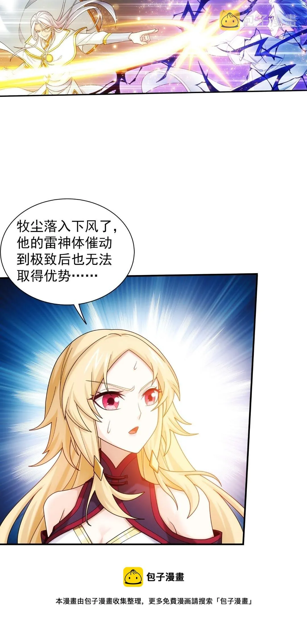 547 三重神魄难vs七纹雷体 第13页
