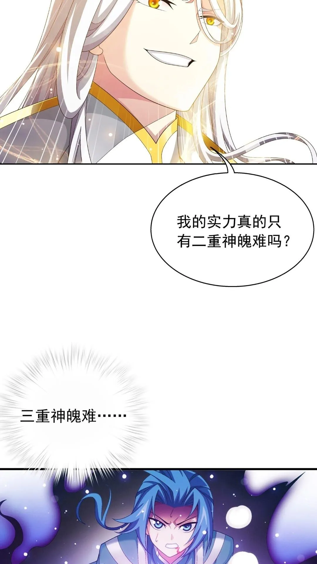 547 三重神魄难vs七纹雷体 第19页