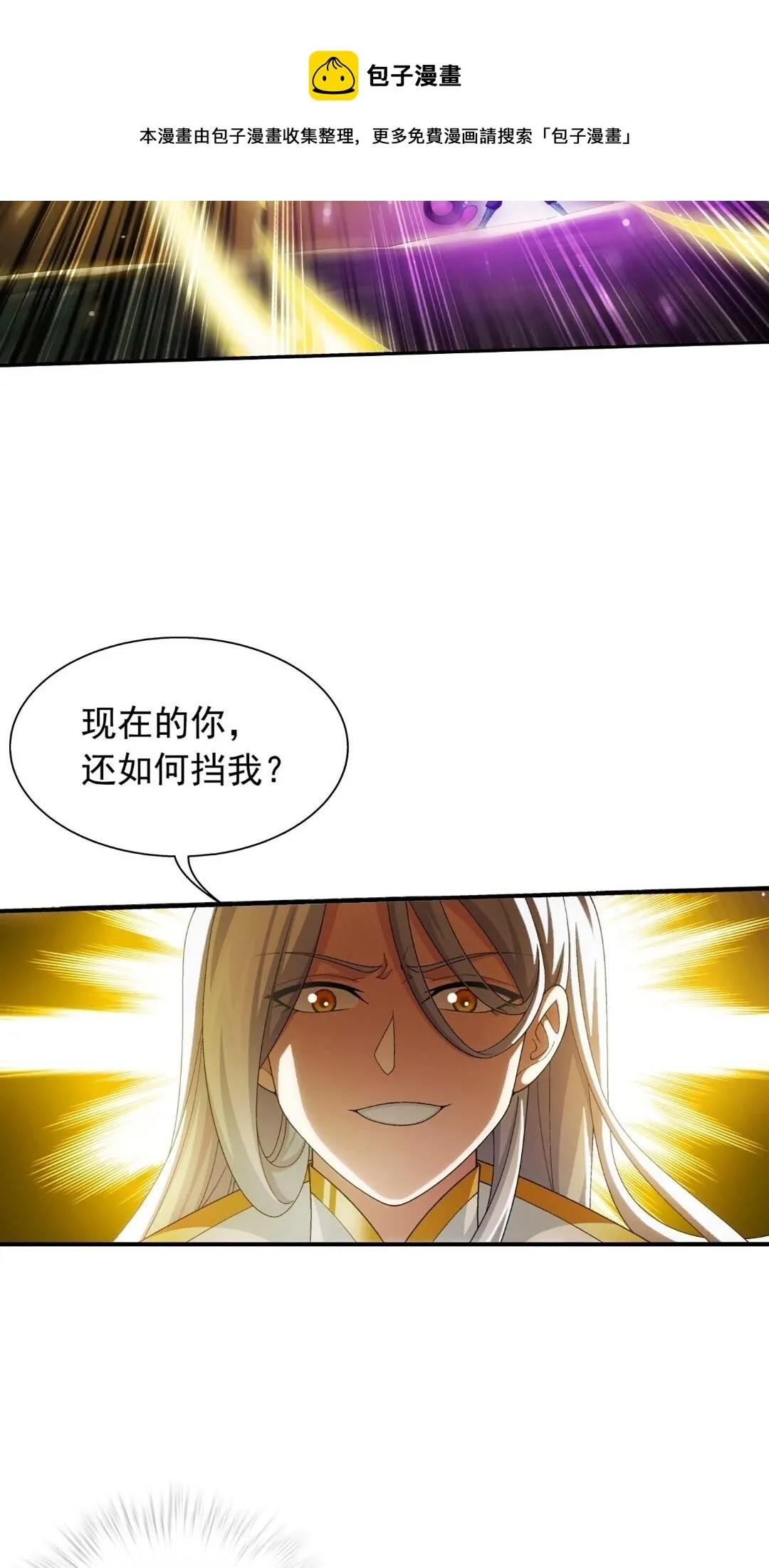 547 三重神魄难vs七纹雷体 第21页