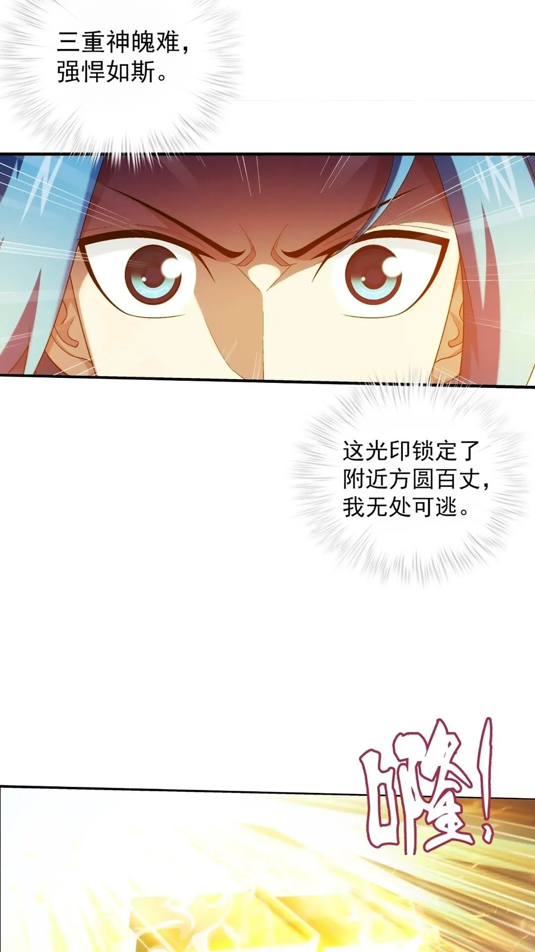 547 三重神魄难vs七纹雷体 第22页