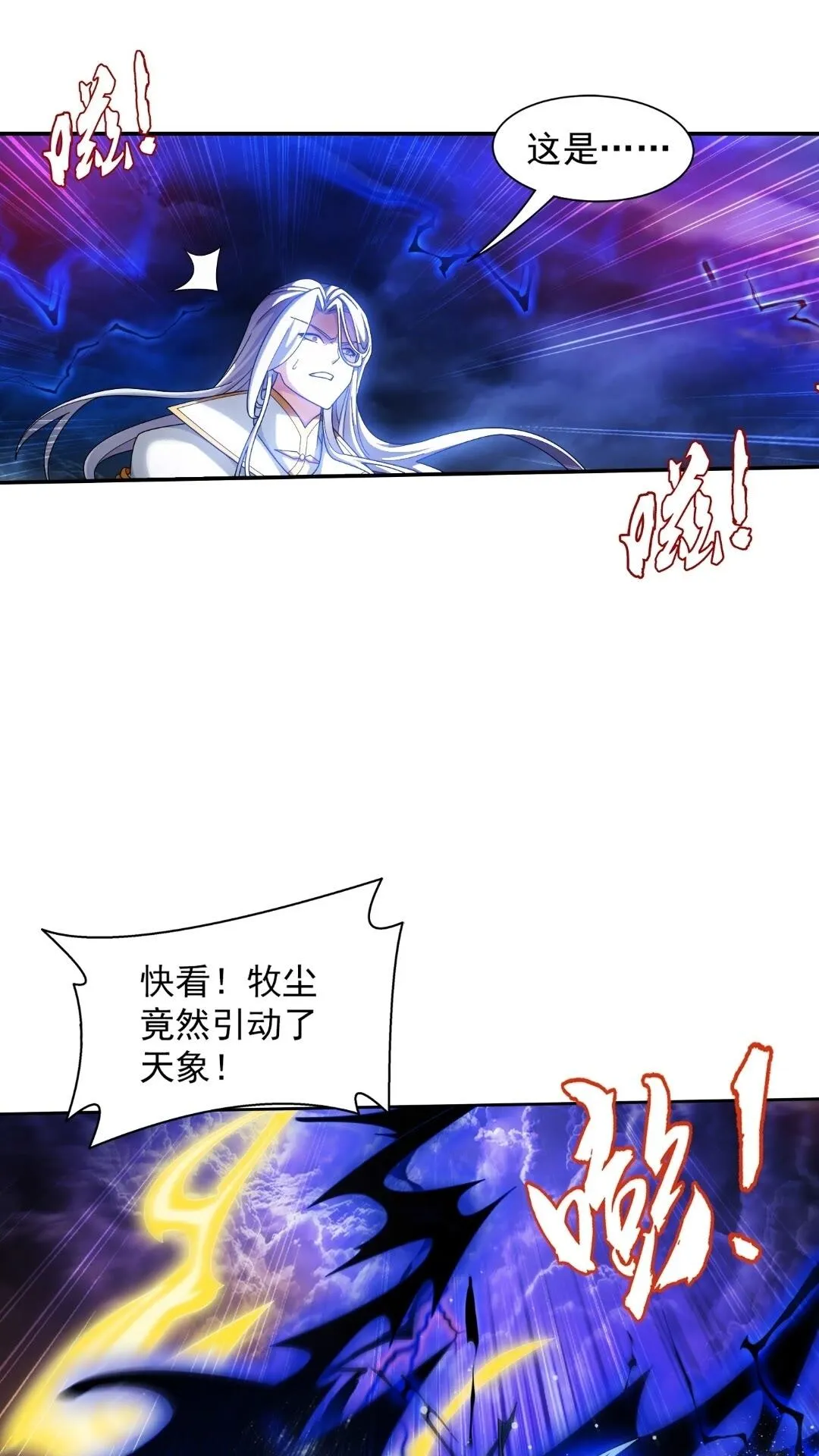 547 三重神魄难vs七纹雷体 第27页