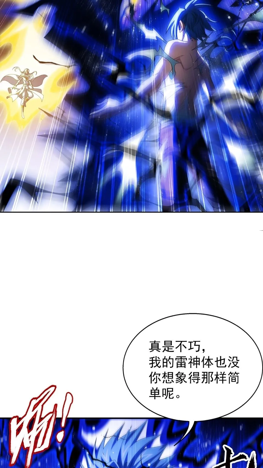 547 三重神魄难vs七纹雷体 第28页