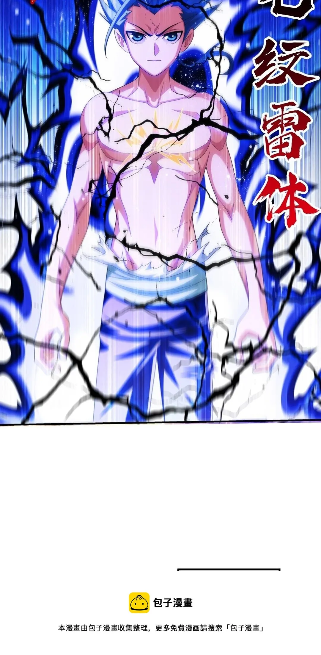 547 三重神魄难vs七纹雷体 第29页